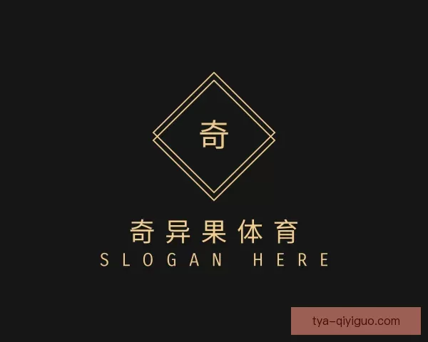 介绍奇异果体育